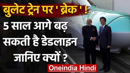Bullet train project की Deadline बढ़ सकती है 5 साल आगे, ये है कारण वनइंडिया हिंदी