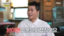 [HOT] Kim Jong-min, former V-man of Uhm Jung-hwa! What is your connection with the other members?, 놀면 뭐하니? 20200905