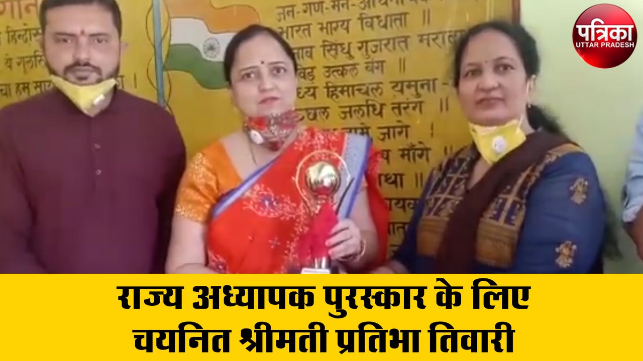 राज्य अध्यापक पुरस्कार के लिए चयनित शिक्षिका का साथी गणों ने किया उत्साहवर्धन
