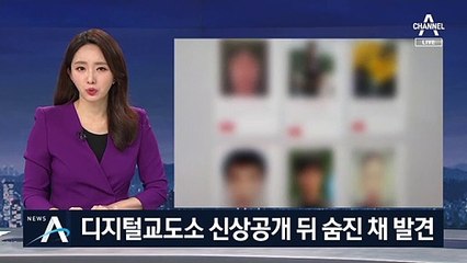 디지털교도소 신상공개 대학생 사망…“억울함 호소”