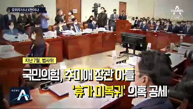 [여랑야랑]호위무사 아닌 X맨? / 김종인 히든카드는 윤희숙?