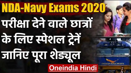 Indian Railway: NDA,NA की परीक्षा देने वाले छात्रों के लिए Special Trains | वनइंडिया हिंदी