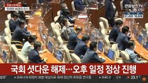 국회 정상화 됐지만…셧다운 반복에 국감 차질 우려