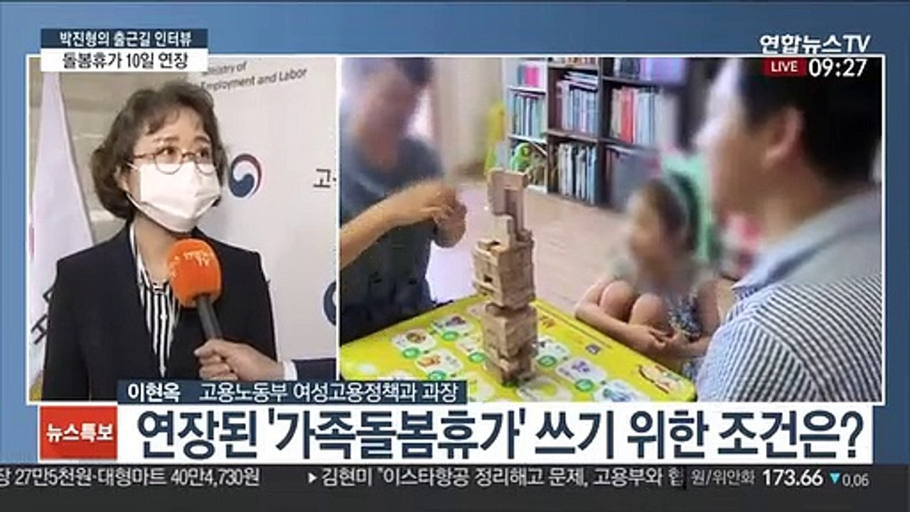 [출근길 인터뷰] 코로나19 재확산…가족돌봄휴가 10일 연장