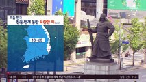 오늘 전국 비 소식…미세먼지 ‘나쁨’