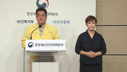 코로나19관련 중대본 브리핑 (9월 9일) / YTN