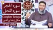 Daura e Tarjuma e Quran - Surah e Hijr & Surah e Nahal - 5th Sep 2020 - ARY Qtv