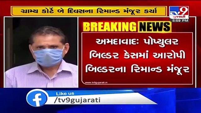 Popular Builders case - Court grants two day remand of 4 accused, Ahmedabad