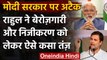 Rahul Gandhi ने बेरोजगारी और निजीकरण को लेकर Modi Government पर फिर बोला हमला | वनइंडिया हिंदी
