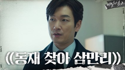 이준혁 찾기 위해 진두지휘 나선 조승우