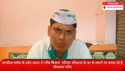 गरीब किसान परिवार कौशल्या के घर के सामने बल पूर्वक शौचालय निर्माण