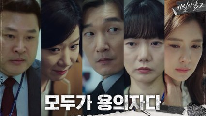 [8화 예고] 이젠 모두가 의심스러운 용의자다...