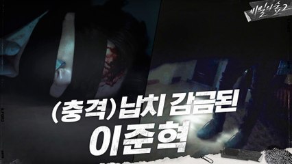 꽁꽁 묶인 이준혁과 어둠 속에 감춰진 검은 실루엣!
