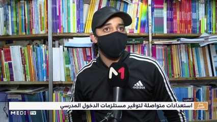 مدار الأخبار - الظهيرة - 05/09/2020