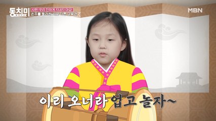 [공부VS판소리] 손녀 교육을 둘러싼 팽팽한 긴장감 속 시어머니의 일침!? “애가 무슨 의사가 있니?”