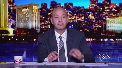 عمرو أديب: عاوز أتكلم في موضوع حساس شوية.. وفاة وزير الزراعة الأسبق يوسف والي.. اعرف قال إيه