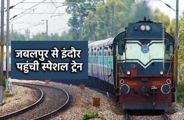 जबलपुर से इंदौर पहुंची स्पेशल ट्रेन