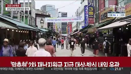 '맞춤형' 2차 재난지원금 지급 대상·방식 내일 윤곽