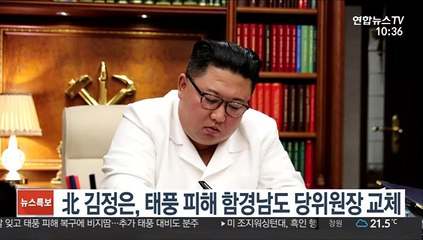 김정은, 태풍 피해 함경도서 정무국 회의…당위원장 교체