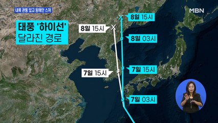 방향 튼 초강력 태풍 '하이선'…동해안 스쳐 전국에 영향