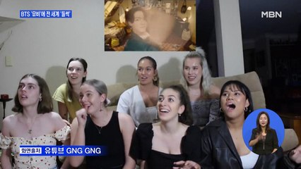 방탄소년단 '다이너마이트' 뮤비도 신기록 행진…전 세계가 들썩들썩