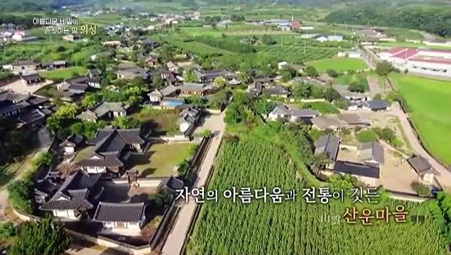 [UHD 다큐 풍경] 아름다운 비밀이 손짓하는 땅…의성