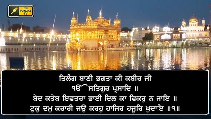 Daily Hukamnama from Golden Temple, Amritsar | Shri Darbar 5 September, 2020
