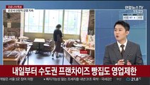 [일요와이드] 방역당국 