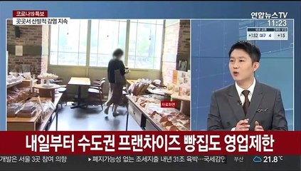 [일요와이드] 방역당국 "감염경로 불분명…n차 전파 지속"
