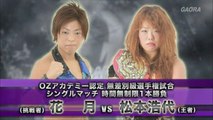 Hiroyo Matsumoto vs. Kagetsu 2017.04.12