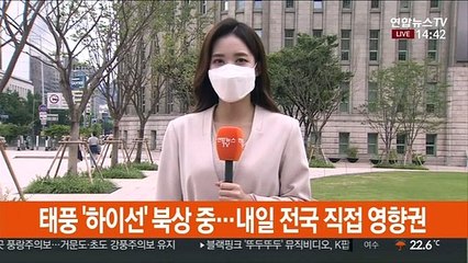 [날씨] 태풍 하이선 북상 중…내일 전국 강한 비바람