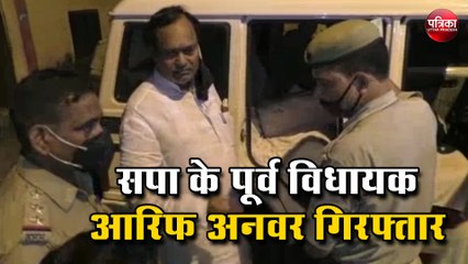 सपा के पूर्व विधायक आरिफ अनवर हाशमी को पुलिस ने किया गिरफ्तार