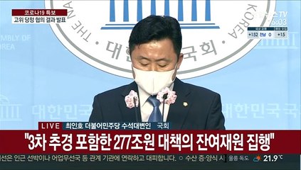 [현장연결] 당정청 "4차 추경 편성 합의…규모 7조원 중반"