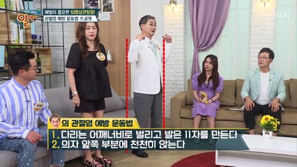 관절염 예방하는 운동법 大공개~✧