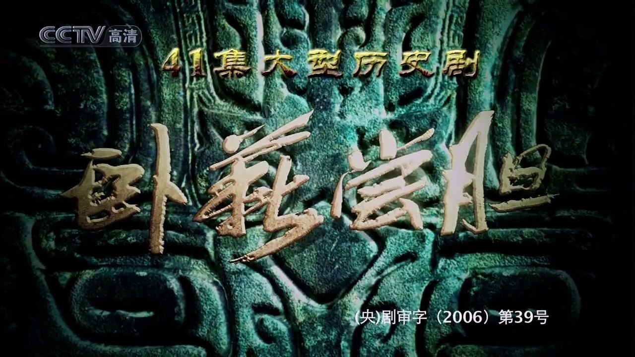 Việt Vương Câu Tiễn, nếm mật nằm gai, phục quốc phụ tình - tập 6