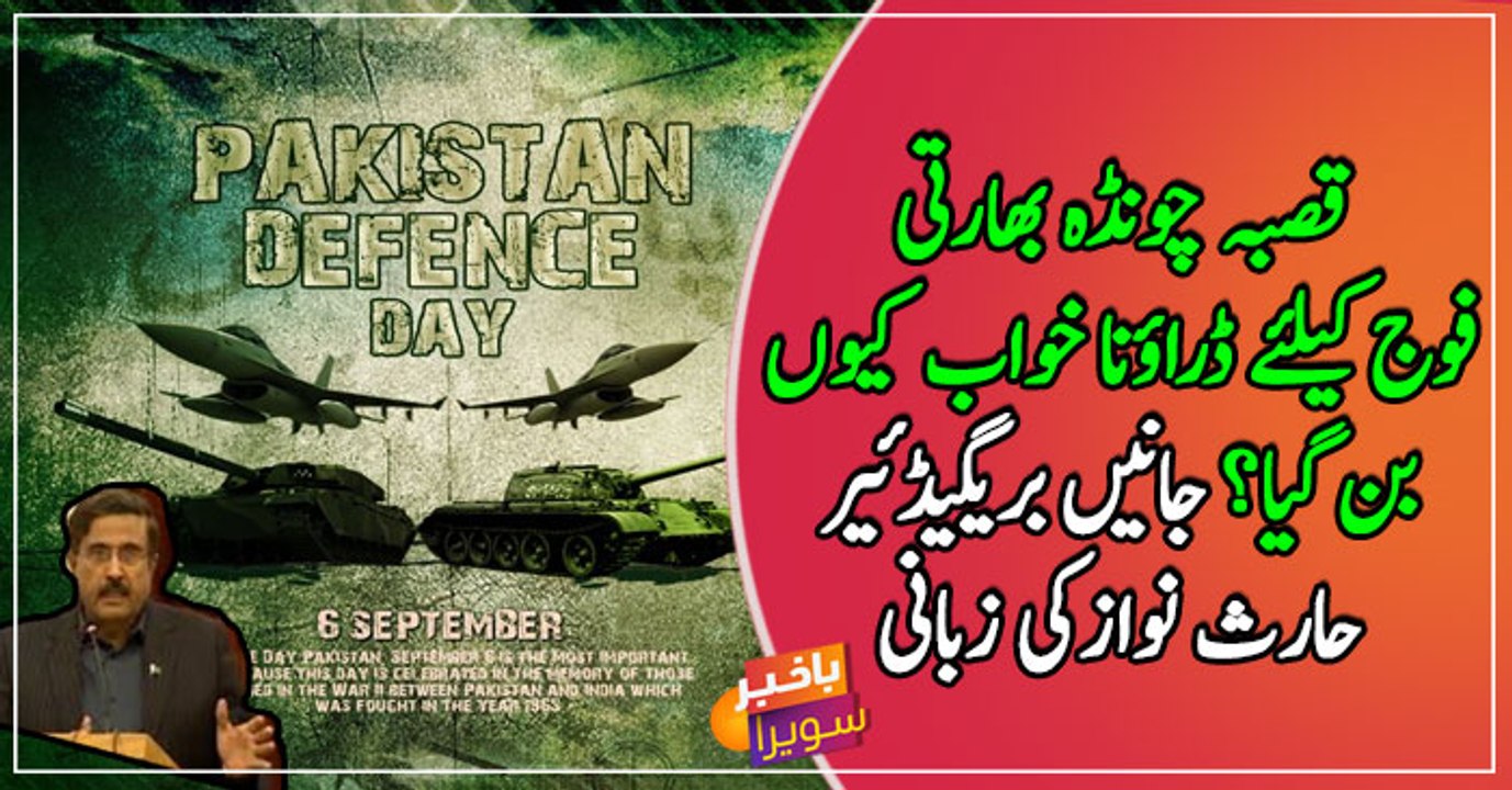 Brigadier (R) Haris Nawaz reveals that how Indian army defeated by Pak Fauj on 6 Sep 1965