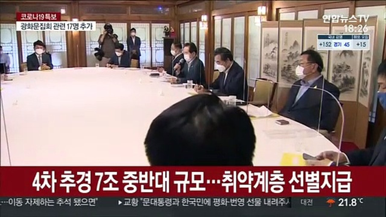 7조원대 규모 4차 추경…피해계층 집중지원