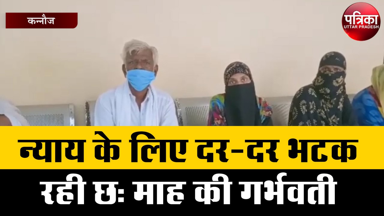 न्याय के लिए दर-दर भटक रही छः माह की गर्भवती महिला, यह है पूरा मामला