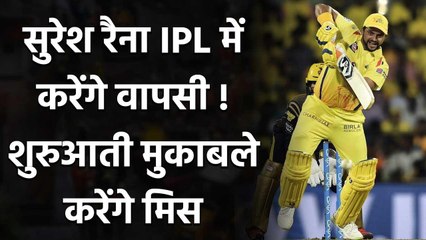 Скачать видео: IPL 2020: Suresh Raina will be Bac with CSK might miss few games says Deep Dasgupta| वनइंडिया हिंदी