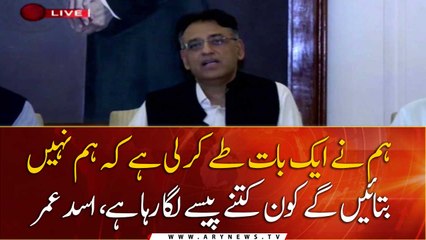 Federal Minister for Planning Asad Umer news conference