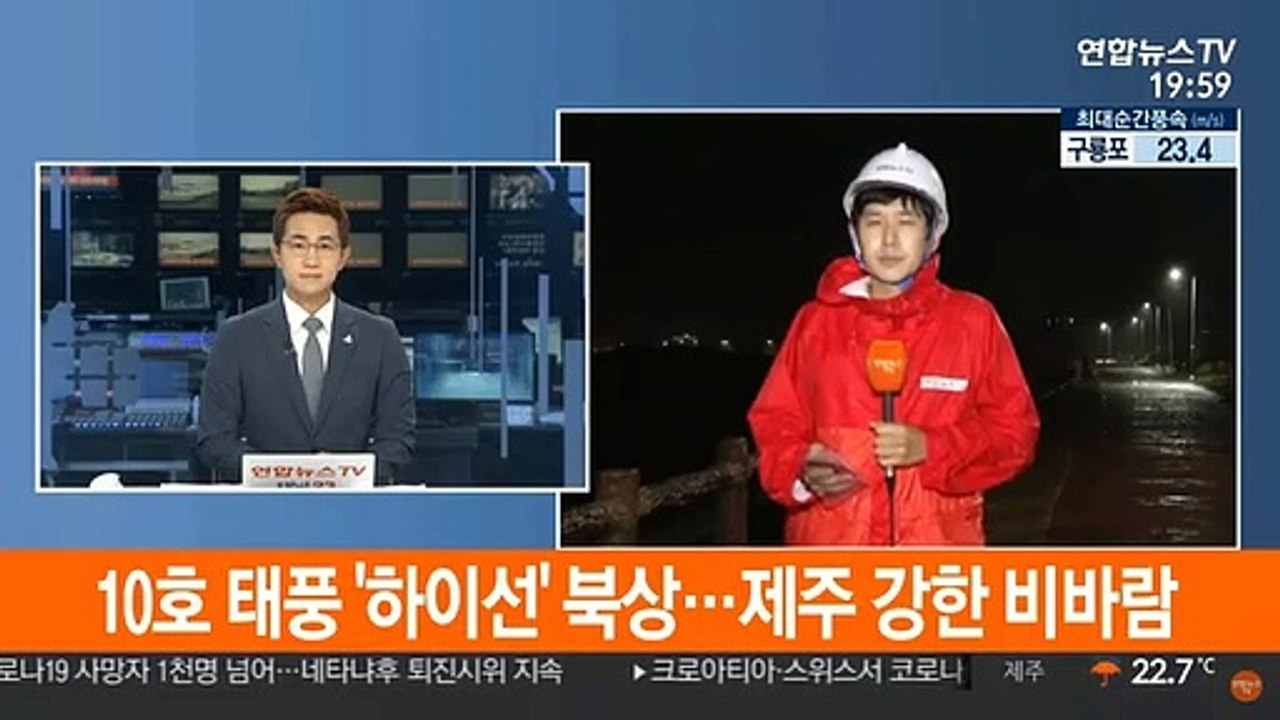 10호 태풍 '하이선' 북상…제주 강한 비바람