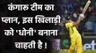 Australia team has a plan for Marcus Stoinis to make him like MS Dhoni | Oneindia Sports