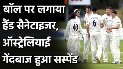 Australian fast Bowler Mitch Claydon Suspended after Applying Sanitizer To Ball | वनइंडिया हिंदी