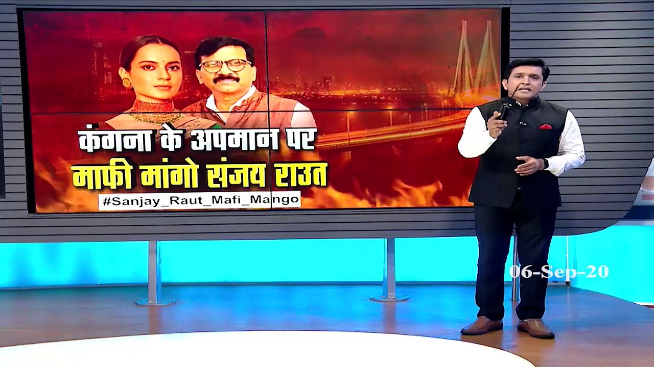 कंगना से माफी नहीं मांगेंगे संजय राउत, कहा-पहले वह माफी मांगे