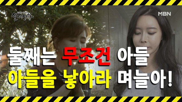 (실제상황) 곧 죽어도 아들을 원하는 남편과 시어머니?