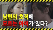 (실제상황) 남편에게 숨겨진 아들이 있었다?!