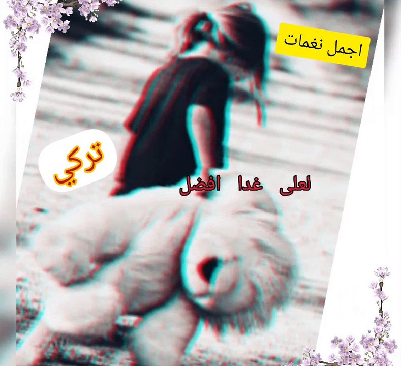 اجمل نغمات رنين الهاتف 2020 تركي