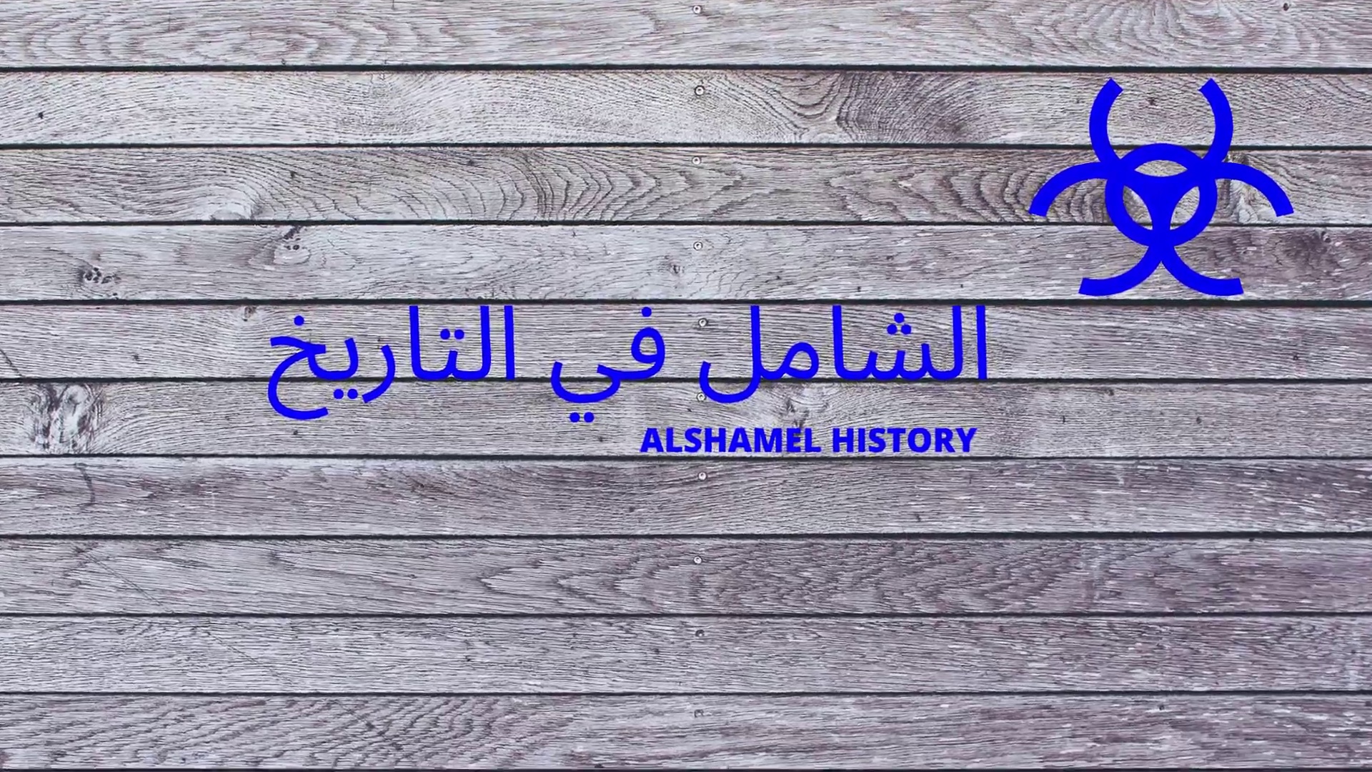 موجز التاريخ الاسلامي