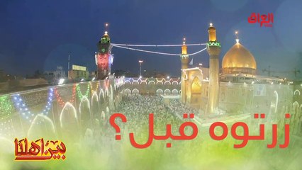 شوكت آخر مرة زرتوا بيها النجف الأشرف؟