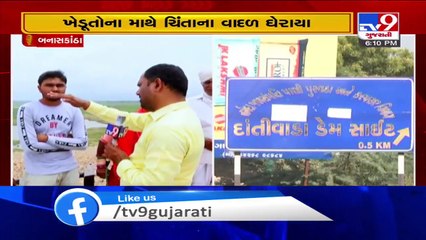 Empty dams add to the worries of the farmers in Banaskantha - Tv9GujaratiNews
